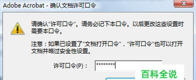 文档密码加密技术的重要性（保护个人隐私）  第3张