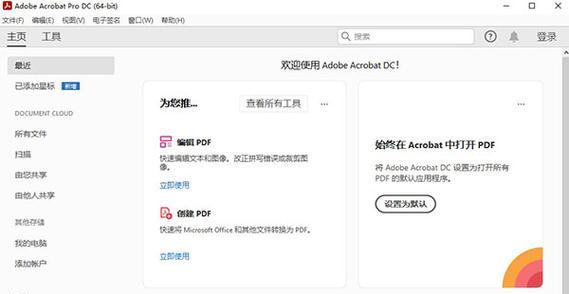 解决AdobeAcrobatDC中无法去除水印问题的方法（快速去除AdobeAcrobatDC中的水印）  第3张