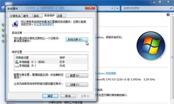 Win7自带系统还原的功能和使用方法详解（如何利用Win7自带系统还原恢复计算机的正常运行状态）  第3张