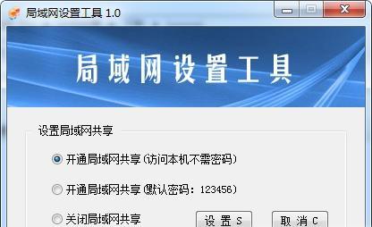 局域网一键共享软件——提高办公效率的利器（快速便捷的文件共享解决方案）  第2张