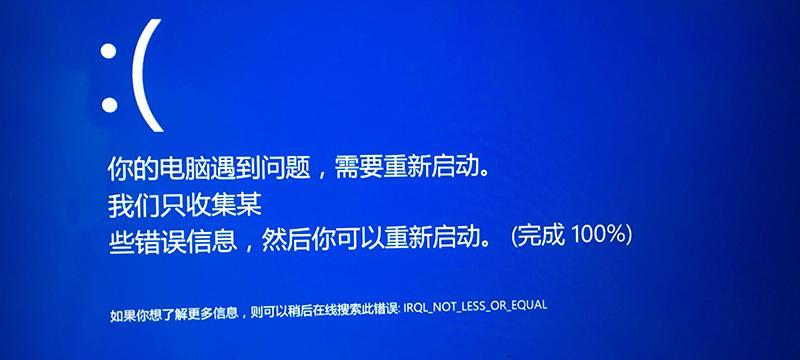 电脑蓝屏问题的解决步骤（快速排查和修复常见电脑蓝屏问题）  第1张