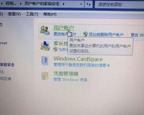 Windows7如何设置开机密码（保护你的电脑数据）  第3张