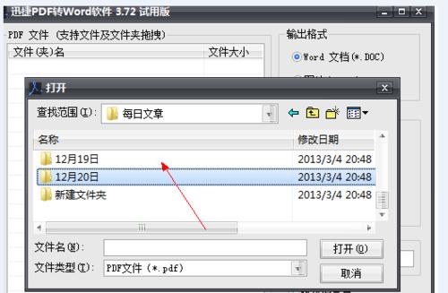 免费且不限页数的PDF转Word工具（简单操作）  第3张