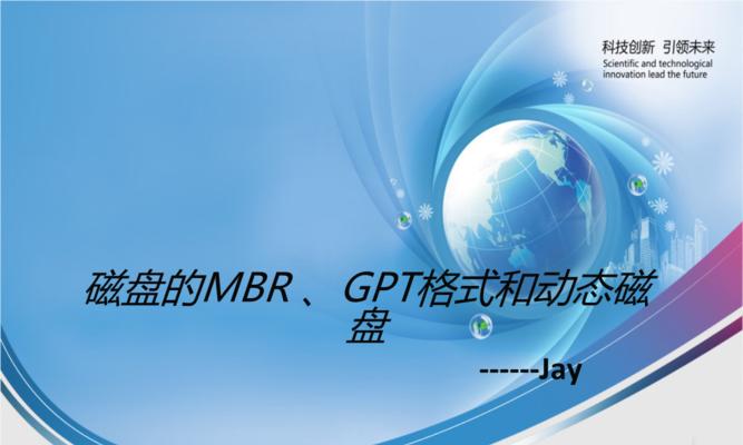 GPT与MBR（比较GPT与MBR两种分区方式的速度优劣）  第2张