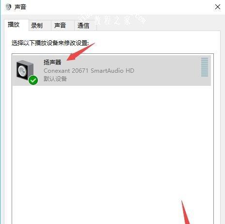 解决win10喇叭红叉没声音的问题（win10喇叭红叉无声音故障的解决方法）  第1张