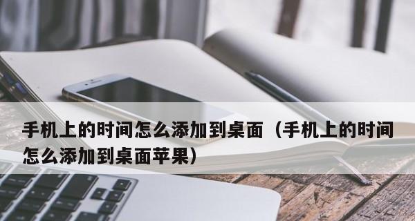 手机远程控制，科技引领使用时间（用手机掌控另一台手机的使用时间）  第1张