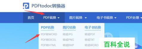 免费PDF转Word工具推荐（一键轻松转换）  第1张