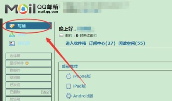 正确使用QQ邮箱的方法（避免犯错）  第1张