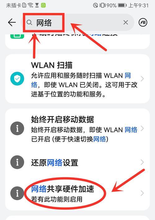 手机无法连接上WiFi网络的解决方法（如何排除手机连接WiFi却无法上网的问题）  第3张