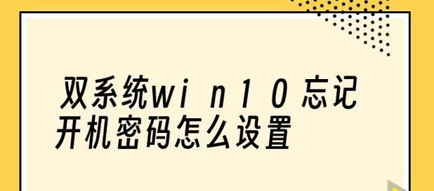 忘记Win10电脑账户密码怎么办？  第1张