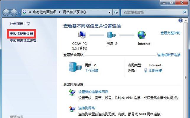 如何解决WLAN无效的IP配置问题（教你轻松应对网络连接异常）  第2张