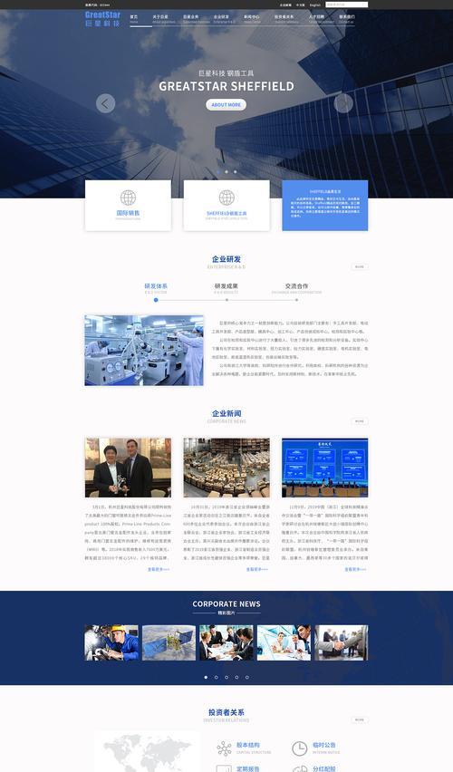 打造高效专业的企业网站模板（从设计到实现）  第1张