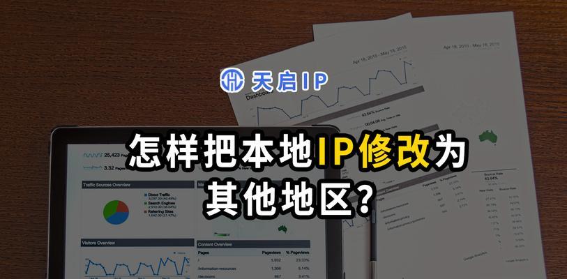 一键切换IP地址的软件有哪些（轻松解决网络隐私安全问题）  第2张