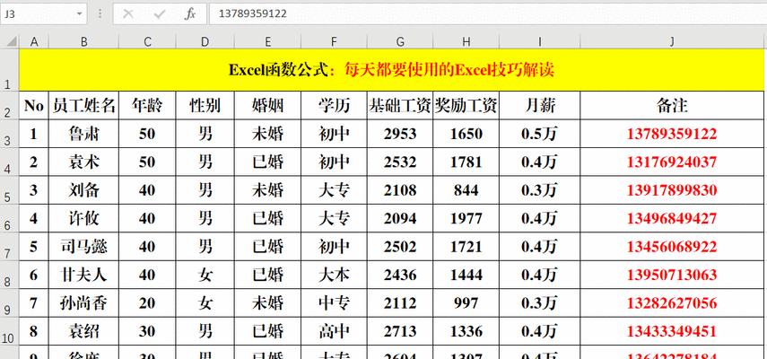 Excel表格使用技巧大全图解（学习Excel表格的必备技巧）  第2张