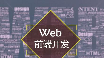 从零开始学习Web前端开发网页制作代码的实用指南（掌握HTML、CSS和JavaScript）  第2张