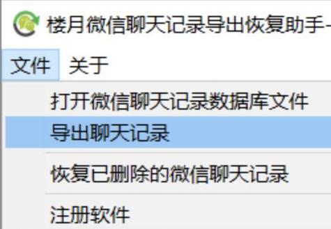 如何找回已删除的微信记录（教你轻松找回误删的聊天记录）  第2张