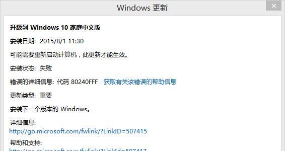 解决Windows更新失败的方法（从各个方面入手）  第1张