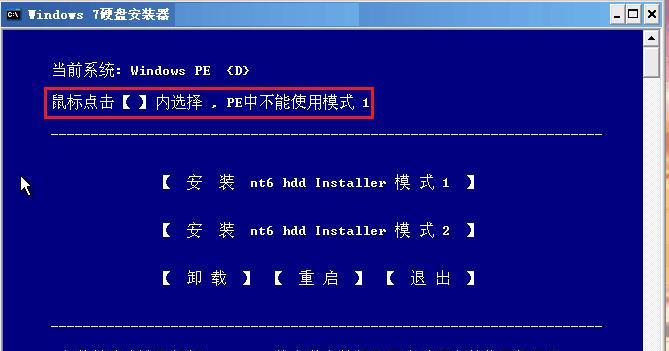 用U盘PE系统快速进入计算机维护模式  第2张