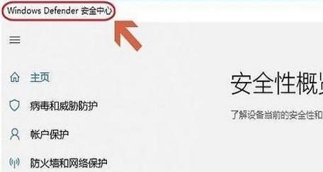 Win10自带杀毒永久关闭教程（操作简单）  第2张