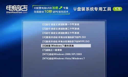 使用U盘轻松装系统Win7（Win7系统U盘安装教程详解）  第2张