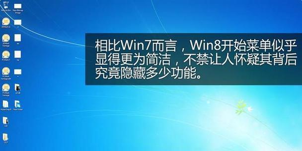 Win8与Win7（从系统体验）  第2张