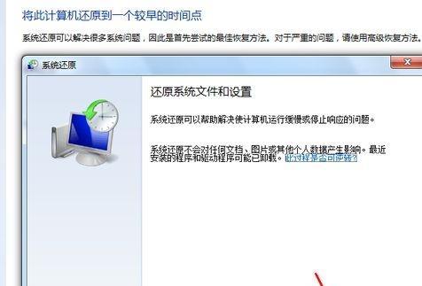 如何使用电脑一键还原系统（简单操作）  第2张