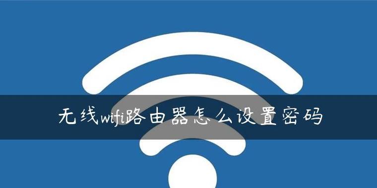 如何安装WiFi路由器（简单易懂的教程）  第1张