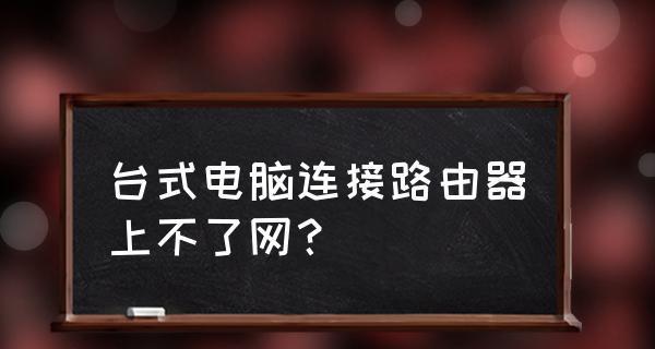 电脑路由器的正确插法（让你轻松搭建高速网络）  第1张