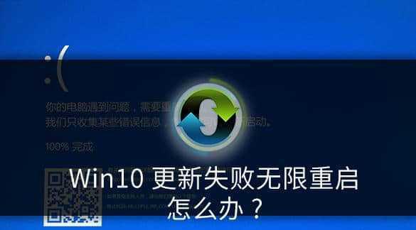 Win10更新安装失败的解决方法（为什么Win10更新一直安装失败及如何解决）  第2张