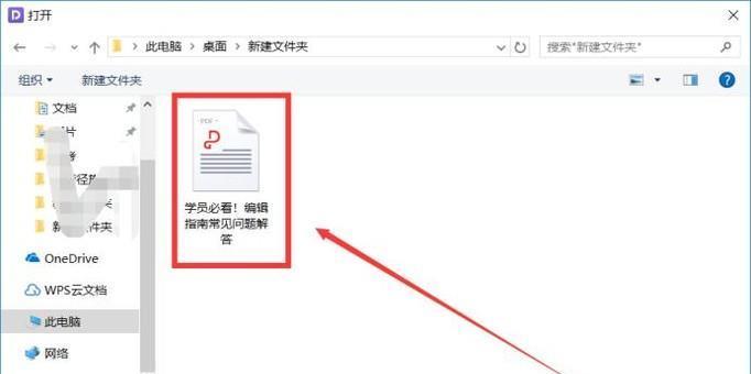 如何免费将PDF文件转换成Word文档（实用的PDF转Word方法分享）  第3张