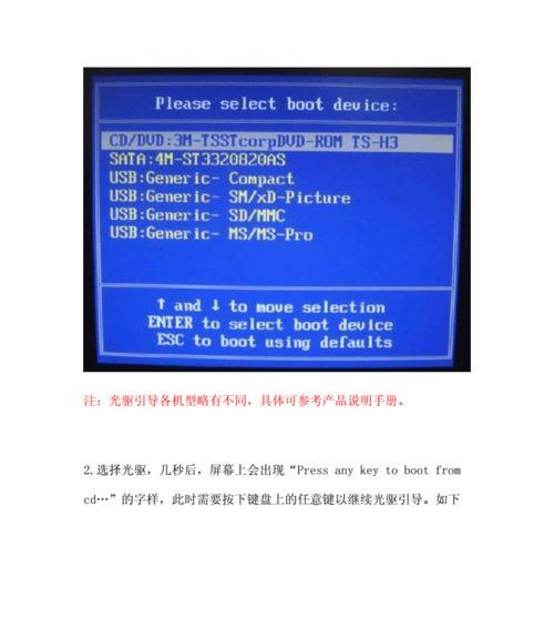 Win7开机0xc000000f修复流程详解（解决Win7开机错误0xc000000f的简单步骤与技巧）  第1张