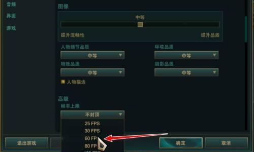 提高LOL游戏FPS的实用方法（从优化设置到硬件升级）  第2张