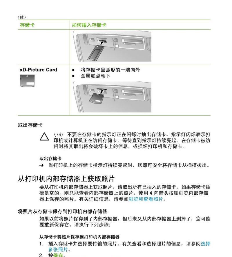 W10打印机共享设置方法（教你如何在Windows10上设置打印机共享）  第1张