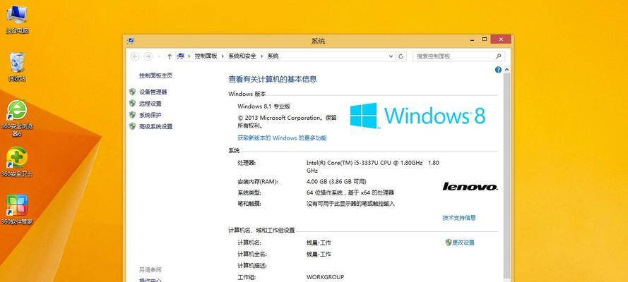 Win8专业版激活码激活方法（详解Win8专业版激活码的使用及注意事项）  第2张