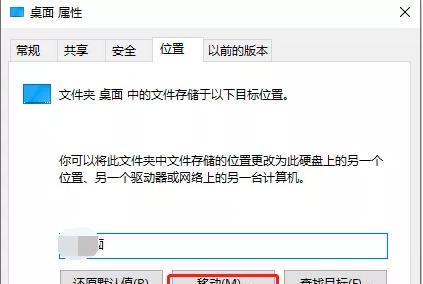 将文件位置从C盘移至D盘的方法（简单操作让您轻松更改文件存储位置）  第1张