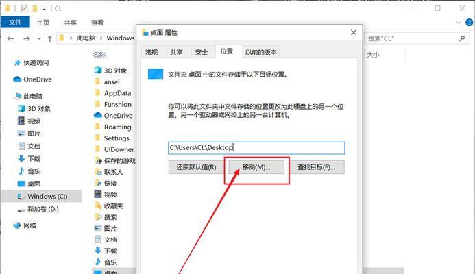 将文件位置从C盘移至D盘的方法（简单操作让您轻松更改文件存储位置）  第2张