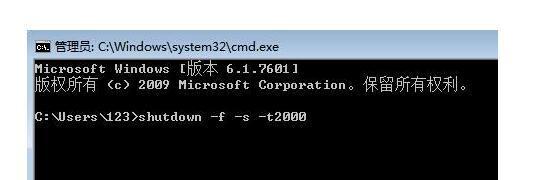 Win7定时关机教程（设置关机时间轻松实现自动关机）  第1张