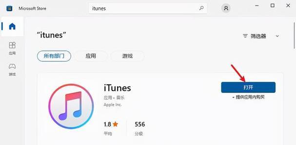 电脑iTunes连接手机教程（轻松实现数据传输与备份）  第2张