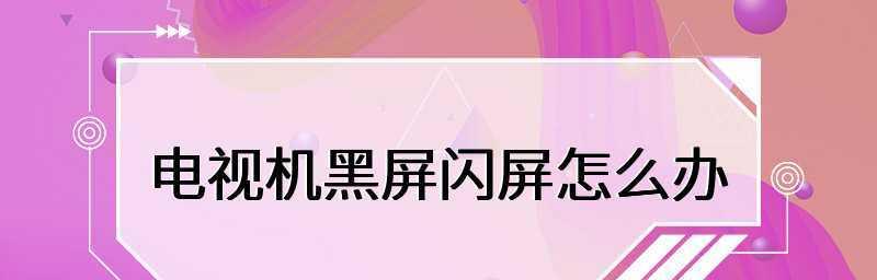 手机黑屏有声音故障解决方法（手机摔黑屏了但仍有声音该怎么办）  第2张