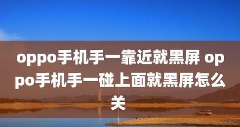 手机黑屏有声音故障解决方法（手机摔黑屏了但仍有声音该怎么办）  第3张