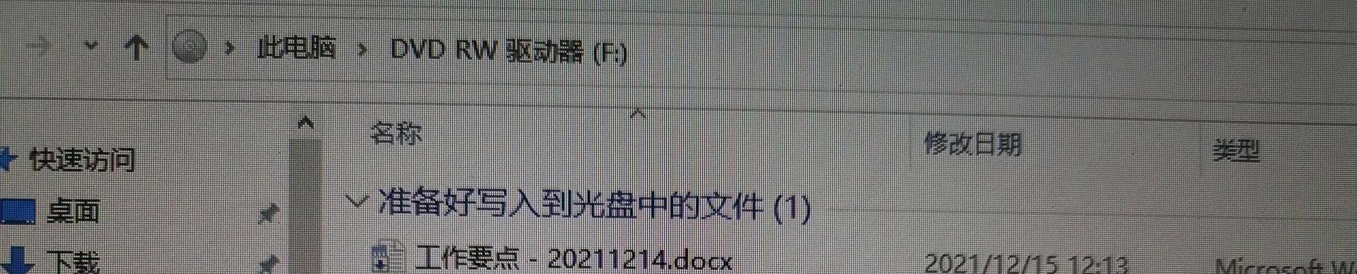 如何将文件刻录到DVD光盘（简单教程带你快速学会刻录光盘）  第1张