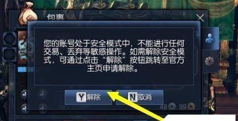 如何解除DNF手机安全模式（一些简单易行的方法教你打破限制）  第2张