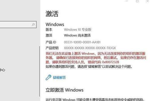 自己安装的win7系统激活方法（简单易行的激活教程及注意事项）  第2张