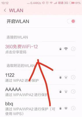 WiFi连接不上的原因与解决方法（让你的无线网络更加稳定）  第3张