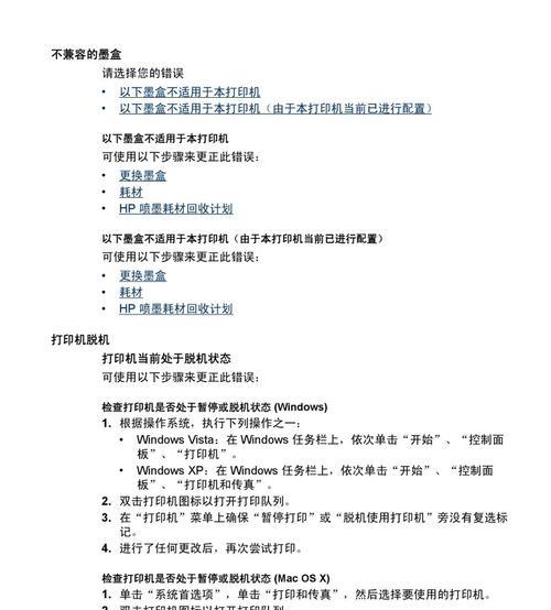 如何解决惠普打印机脱机问题（一步步教你排除惠普打印机脱机的困扰）  第3张