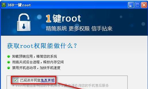如何开启安卓手机的root权限（一步步教你轻松实现手机root）  第1张