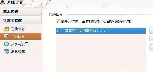 如何开启QQ自动回复功能（快速回复聊天信息）  第2张