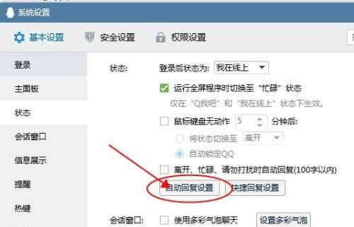 如何开启QQ自动回复功能（快速回复聊天信息）  第3张