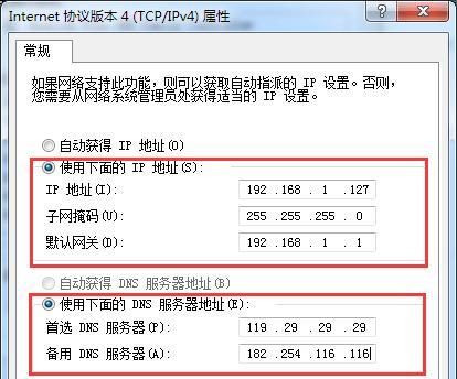 如何更改网络IP地址（简单操作让你轻松变换IP地址）  第1张