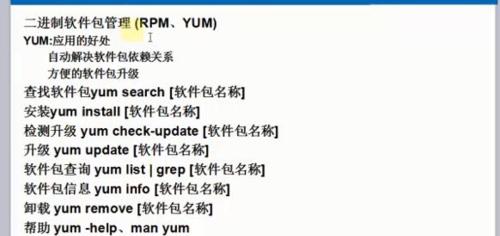 Linux入门基础教程分享（掌握Linux系统的基本概念和使用方法）  第3张